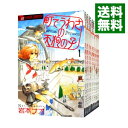 【中古】町でうわさの天狗の子 <全12巻セット> / 岩本ナオ(コミックセット)