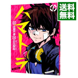 【中古】ハマトラ 1/ 小玉有起