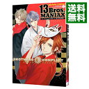 【中古】BROTHERS CONFLICT 13Bros．MANIAX / シルフ編集部【編】