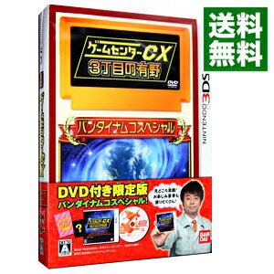 【中古】N3DS ゲームセンターCX3丁目の有野　バンダイナムコスペシャル
