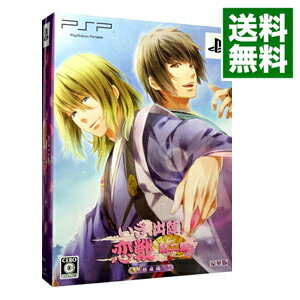 【中古】PSP いざ 出陣！恋戦 第二幕〜越後編〜 豪華版