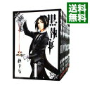 【中古】黒執事 ＜1－33巻セット＞ / 枢やな（コミックセット）