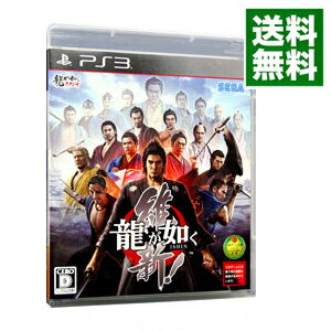 【中古】PS3 龍が如く　維新！