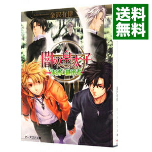 &nbsp;&nbsp;&nbsp; 闇の皇太子　−束縛の継承者− 17 文庫 の詳細 出版社: KADOKAWA レーベル: ビーズログ文庫 作者: 金沢有倖 カナ: ヤミノコウタイシソクバクノケイショウシャ / カナザワアリコ / ライトノベル ラノベ サイズ: 文庫 ISBN: 9784047293298 発売日: 2013/12/26 関連商品リンク : 金沢有倖 KADOKAWA ビーズログ文庫