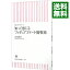 【中古】知って感じるフィギュアスケート観戦術 誰も語らなかった / 荒川静香 255円