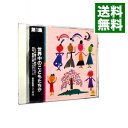 【中古】世界中のこどもたちが / トラや帽子店/新沢としひこ
