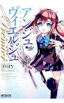 【中古】アンジュ・ヴィエルジュ　プルミエ / rory