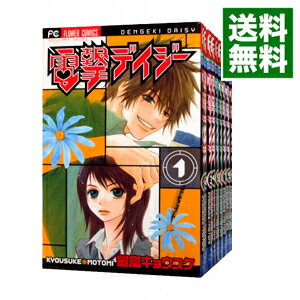 【中古】電撃デイジー　＜全16巻セット＞ / 最富キョウスケ（コミックセット）