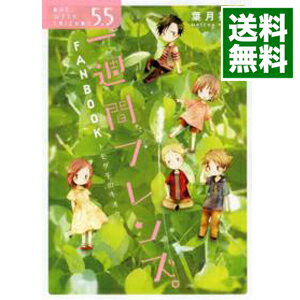 【中古】一週間フレンズ。(5.5)－ト