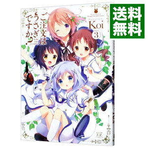 【中古】ご注文はうさぎですか？ 3/ Koi