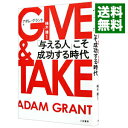 【中古】GIVE＆TAKE 「与える人」こそ成功する時代 / アダム グラント