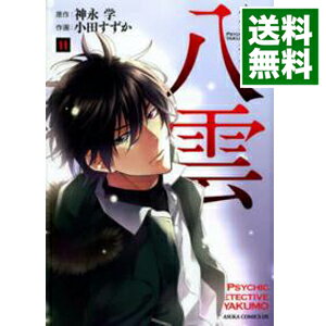 【中古】心霊探偵八雲 11/ 小田すずか