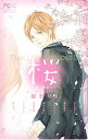 【中古】Pure Love Seasons(2)桜 -春・出会いー / アンソロジー
