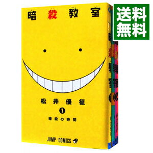 【中古】暗殺教室　＜全21巻セット＞ / 松井優征（コミックセット）