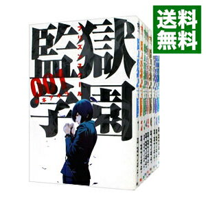 【中古】監獄学園　＜全28巻セット＞ / 平本アキラ（コミックセット）