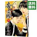 【中古】帝一の國 8/ 古屋兎丸