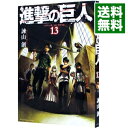 【中古】【全品10倍！4/25限定】進撃の巨人 13/ 諫山創