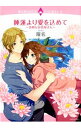 【中古】睡蓮より愛を込めて−奇妙なお花屋さん− / 曜名