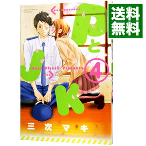 【中古】PとJK 4/ 三次マキ