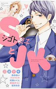 【中古】SとJK / オムニバス