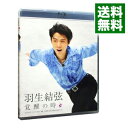 【中古】【Blu−ray】羽生結弦「覚醒の時」 / 羽生結弦【出演】