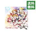 【中古】【CD+DVD】それは僕たちの奇跡 TVアニメ ラブライブ!2期 オープニングテーマ / μ’s