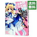 【中古】問題児たちが異世界から来るそうですよ? 4/ 七桃りお