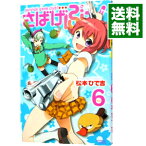 【中古】さばげぶっ！ 6/ 松本ひで吉