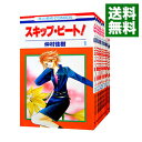 【中古】スキップ・ビート! <1−51巻セット> / 仲村佳樹(コミックセット)