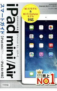 【中古】iPad　mini／Airスマートガイド / リンクアップ