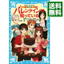 【中古】【全品10倍！4/25限定】バレンタインは知っている （探偵チームKZ事件ノート12） / 住滝良