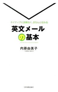 &nbsp;&nbsp;&nbsp; 英文メールの基本 単行本 の詳細 出版社: 日本実業出版社 レーベル: 作者: 内藤由美子 カナ: エイブンメールノキホン / ナイトウユミコ サイズ: 単行本 ISBN: 4534051462 発売日: 2014/01/01 関連商品リンク : 内藤由美子 日本実業出版社