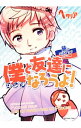 【中古】【全品10倍！4/25限定】僕（ロシア）と友達になろうよ！－ヘタリアAxis Powers旅の会話ブックロシア編－ / 田中里恵【監修】