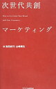 &nbsp;&nbsp;&nbsp; 次世代共創マーケティング 単行本 の詳細 出版社: SBクリエイティブ レーベル: 作者: 池田紀行 カナ: ジセダイキョウソウマーケティング / イケダノリユキ サイズ: 単行本 ISBN: 4797375930 発売日: 2014/01/01 関連商品リンク : 池田紀行 SBクリエイティブ