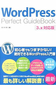 WordPress　Perfect　GuideBook / 佐々木恵