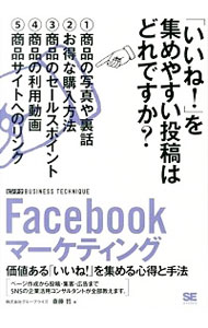 【中古】Facebookマーケティング / 斎藤哲