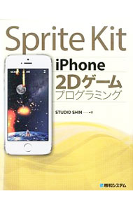 【中古】Sprite　Kit　iPhone　2Dゲームプログラミング / STUDIO　SHIN