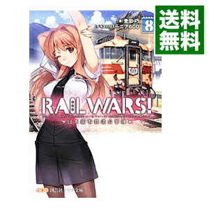 ͥåȥ Ź㤨֡šRAILWARS 8/ ˭ĹפβǤʤ228ߤˤʤޤ