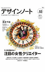 【中古】デザインノート No．53（2014）/ 誠文堂新光社