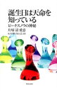 【中古】誕生日は天命を知っている / 片塚d愛意
