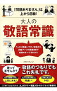 &nbsp;&nbsp;&nbsp; 大人の敬語常識 単行本 の詳細 出版社: 宝島社 レーベル: 作者: トキオ・ナレッジ カナ: オトナノケイゴジョウシキ / トキオナレッジ サイズ: 単行本 ISBN: 4800220615 発売日: 2014/02/01 関連商品リンク : トキオ・ナレッジ 宝島社