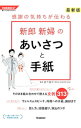 【中古】感謝の気持ちが伝わる新郎新婦のあいさつと手紙 / 岩下宣子