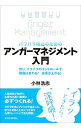 パワハラ防止のためのアンガーマネジメント入門 / 小林浩志（1969－）