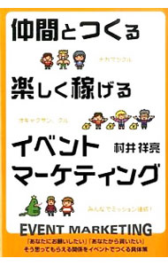 &nbsp;&nbsp;&nbsp; 仲間とつくる楽しく稼げるイベントマーケティング 単行本 の詳細 出版社: パブラボ レーベル: 作者: 村井祥亮 カナ: ナカマトツクルタノシクカセゲルイベントマーケティング / ムライヨシアキ サイズ: 単行本 ISBN: 4434183096 発売日: 2014/02/01 関連商品リンク : 村井祥亮 パブラボ