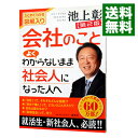 &nbsp;&nbsp;&nbsp; 会社のことよくわからないまま社会人になった人へ 単行本 の詳細 出版社: 海竜社 レーベル: 作者: 池上彰 カナ: カイシャノコトヨクワカラナイママシャカイジンニナッタヒトエ / イケガミアキラ サイズ: 単行本 ISBN: 4759313550 発売日: 2014/02/01 関連商品リンク : 池上彰 海竜社