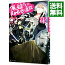 【中古】俺と蛙さんの異世界放浪記