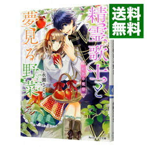 &nbsp;&nbsp;&nbsp; 精霊歌士と夢見る野菜−紅色の祝祭− 文庫 の詳細 出版社: KADOKAWA レーベル: 角川ビーンズ文庫 作者: 永瀬さらさ カナ: セイレイカシトユメミルヤサイニジイロノシュクサイ / ナガセサラサ / ライトノベル ラノベ サイズ: 文庫 ISBN: 4041012550 発売日: 2014/03/01 関連商品リンク : 永瀬さらさ KADOKAWA 角川ビーンズ文庫