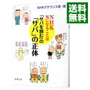 「サバを読む」の「サバ」の正体 / 日本放送協会