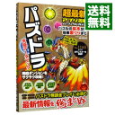 【中古】『パズドラ』超最新アプリ