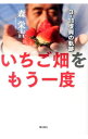【中古】いちご畑をもう一度 / 森栄吉